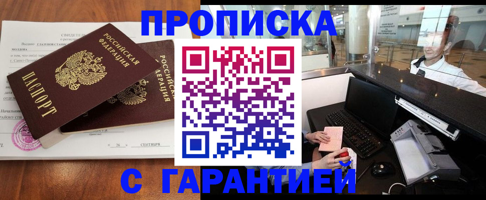 прописка от собственника в Тюмени