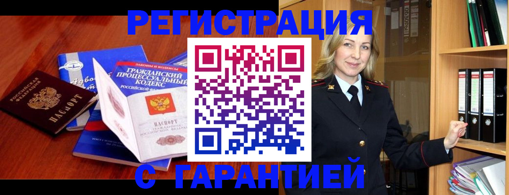 прописка гарантия в Тюмени