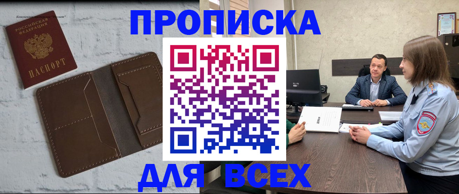 прописка законно в Тюмени