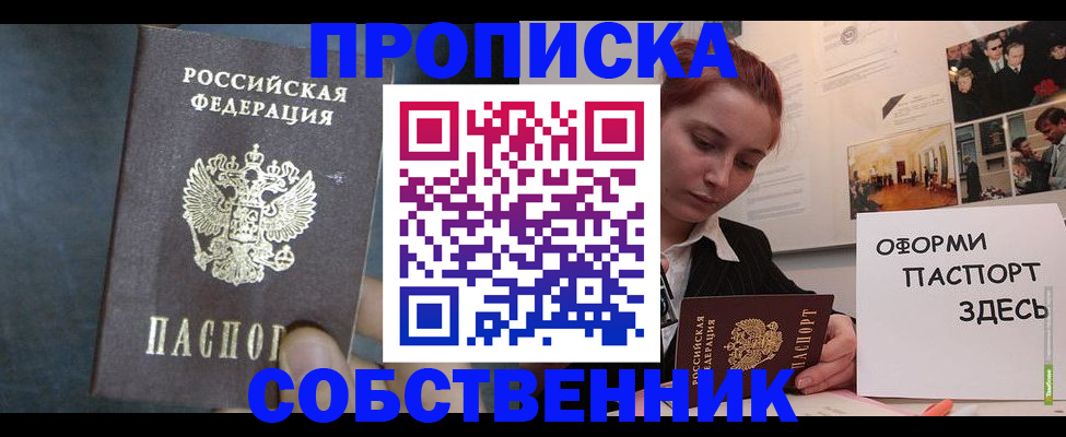 прописка регистрация в Тюмени